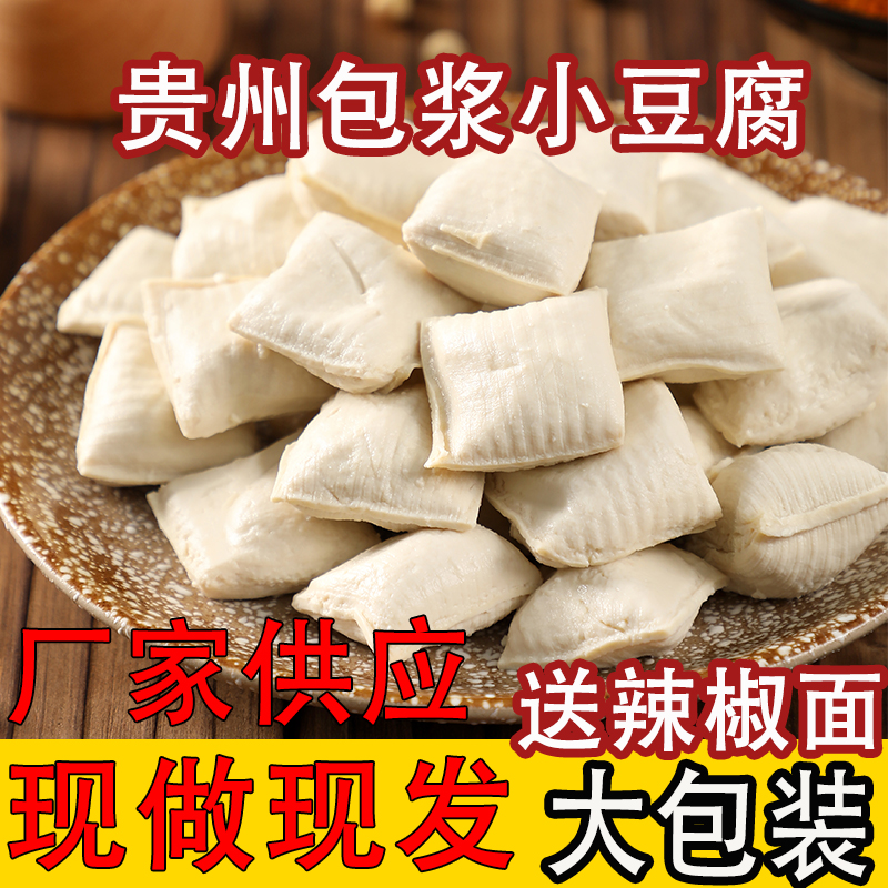 贵州大方特产包浆豆腐脆皮手撕爆浆豆腐干烙锅烧烤小吃配蘸料免泡