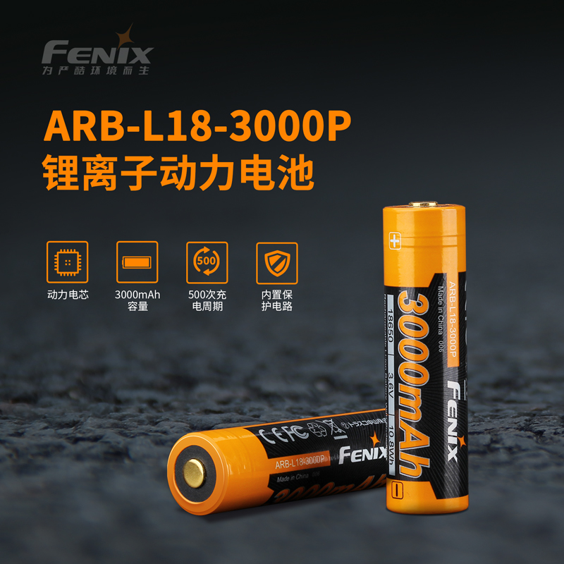 FENIX菲尼克斯 ARB-L14/L16/L18/L21/ ALF-18电池/电池架