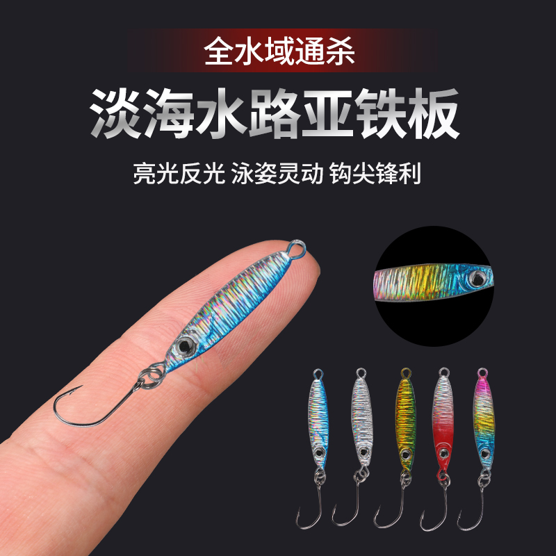 微物迷你马口小铁板单钩闪光亮片溪流路亚饵飘落青梢翘嘴鲈鱼鳜鱼