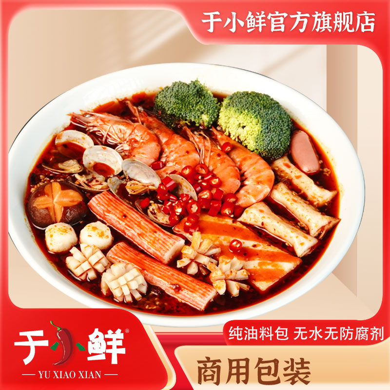 于小鲜清真麻辣烫底料香辣麻辣商用包装钵钵鸡干拌麻辣鲜香500g
