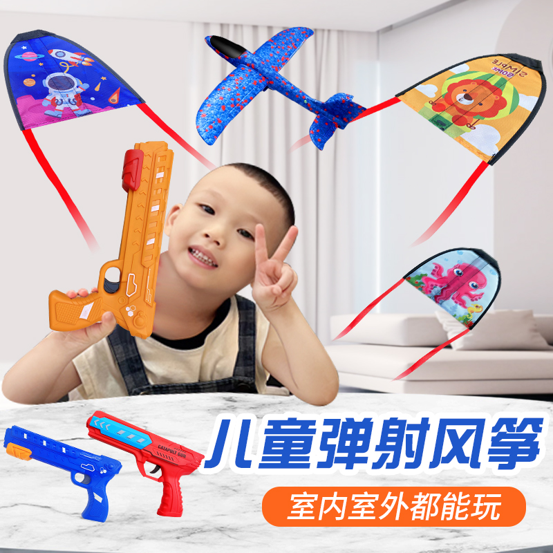 【室内户外可玩】弹射风筝飞机儿童手持发射弹力风筝公园室内外玩具
