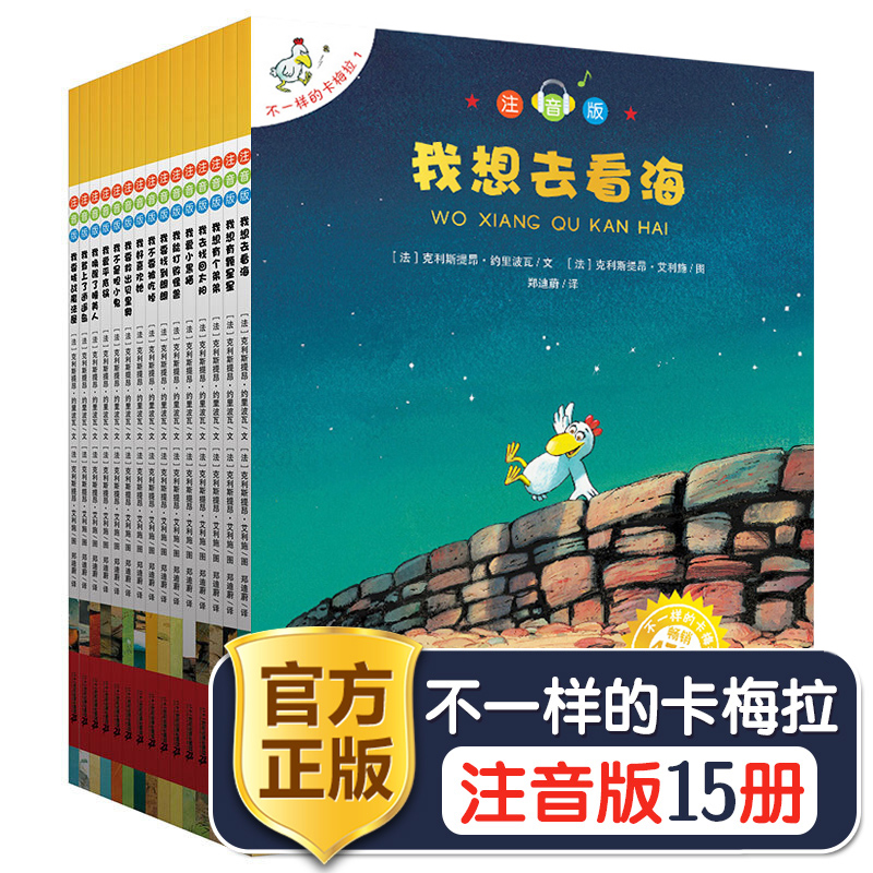 【新华书店】不一样的卡梅拉注音版大开本一二三年级阅读书儿童绘本