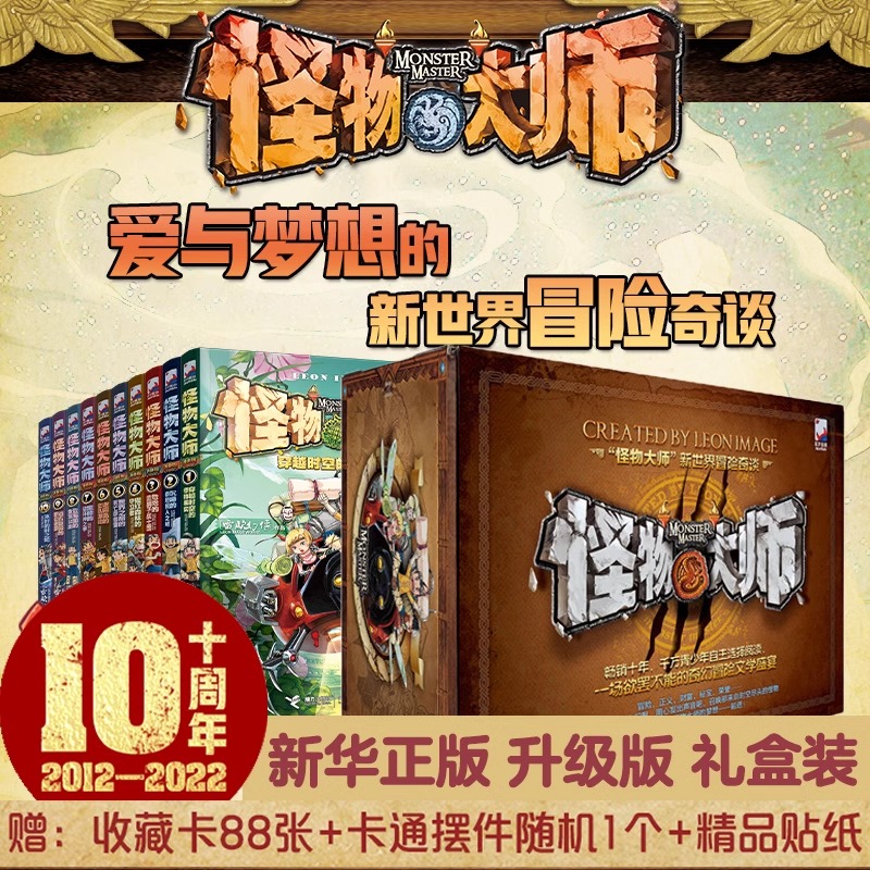 【新华书店】怪物大师 正版雷欧幻像校园漫画版墨多多谜境冒险童书