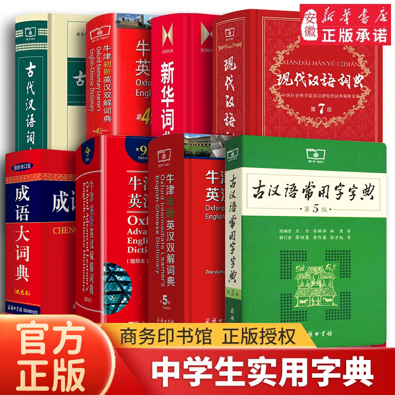 【新华书店】中小学生现代汉语词典商务印书馆正版新版常用工具书