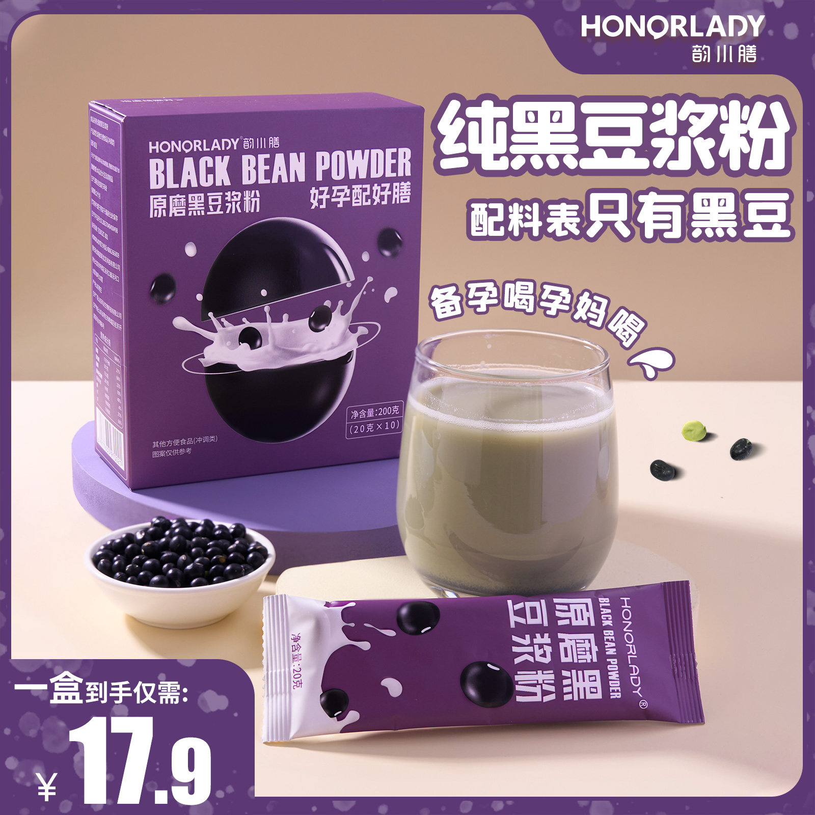 韵小膳纯黑豆豆浆粉0添加蔗糖孕妇早餐20g*10营养纯正豆浆粉