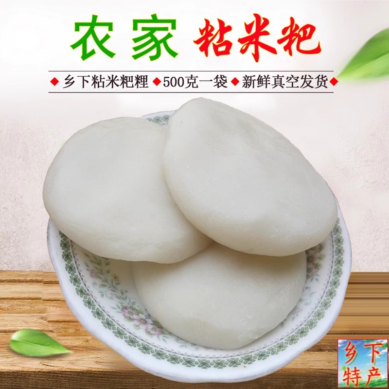 湖南耒阳特产 农家粘米粑粴 米粉粑粒大白米粘米吧里 真空包装 