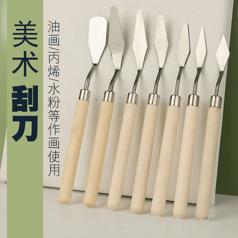 油画刀颜料刮刀丙烯水粉颜料工具平头小尖小铲刀美术用品调色刮刀