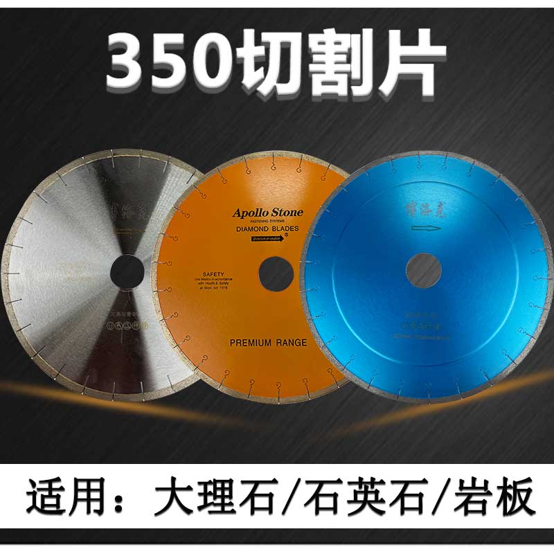 350大理石切割片英石人造石切割片金刚石锯片米黄浅咖岩板陶瓷砖