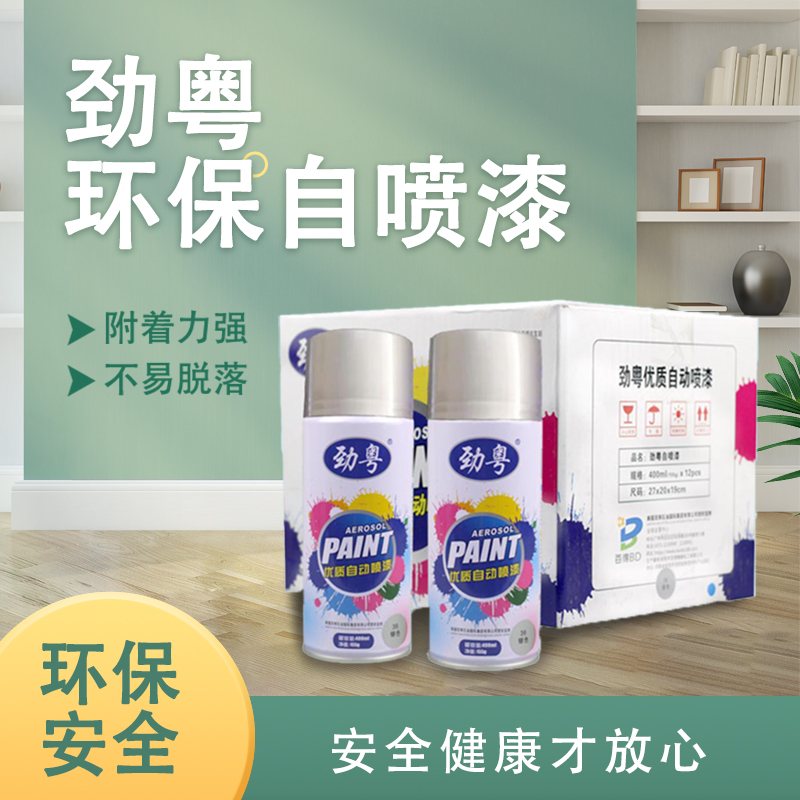劲粤自动喷漆400ml优质喷漆修复改色附着自喷漆金属防锈上色容量