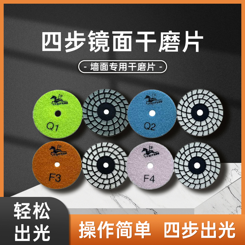 骑锋4步干磨片片研磨整平打磨翻新修复大理石花岗石石英石人造石
