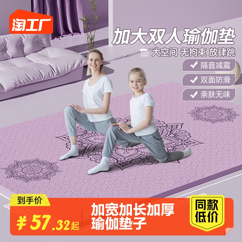 超大双人瑜伽垫加厚加宽加长垫子地垫家用健身舞蹈隔音减震静音垫