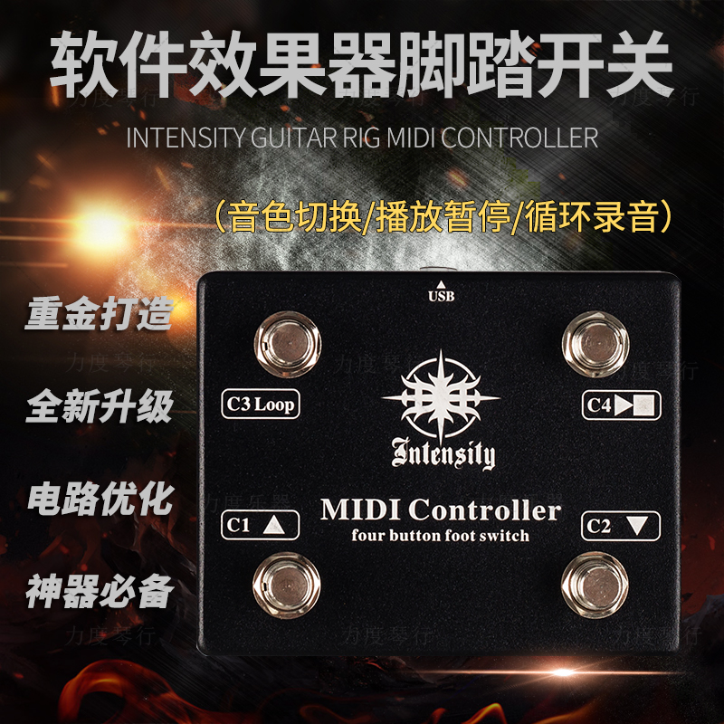 [力度琴行]电吉他效果器软件脚踏开关RIG音色切换踏板MIDI控制器