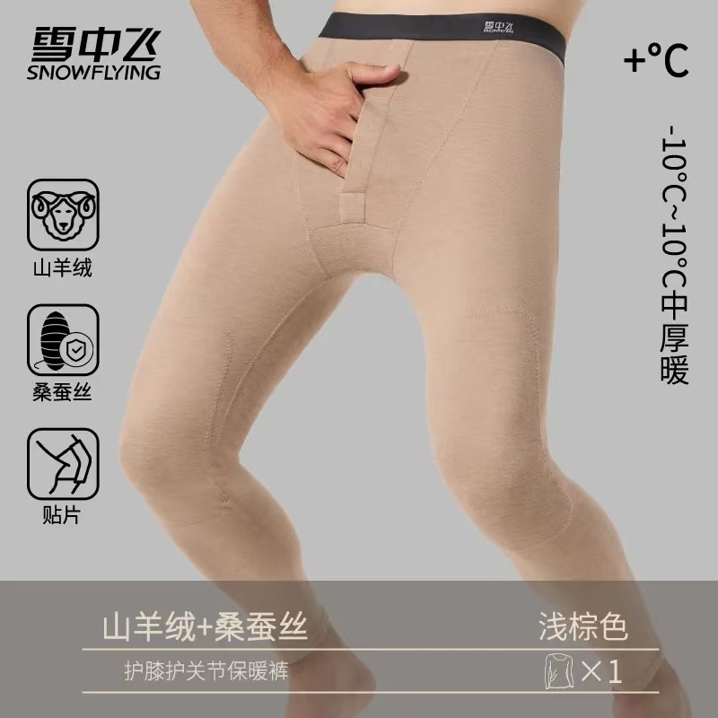 雪中飞冬季保暖内衣加厚护膝防寒高腰弹力男士印花保暖裤男男秋裤