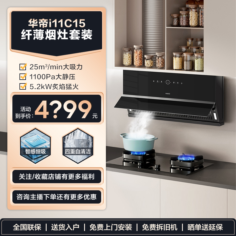 Vatti/华帝c15+75【新品小魔盒】抽油烟机智控ai燃气灶烟灶套装侧吸