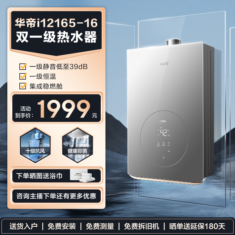 Vatti/华帝i12165燃气热水器恒温AI智洗16升一级静音小体积变频新