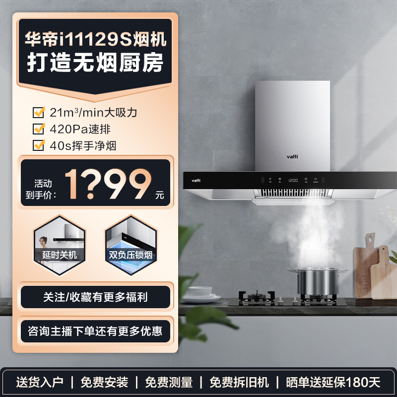 Vatti/华帝i11129s顶吸抽油烟机灶具21风量油烟机燃气灶套装新