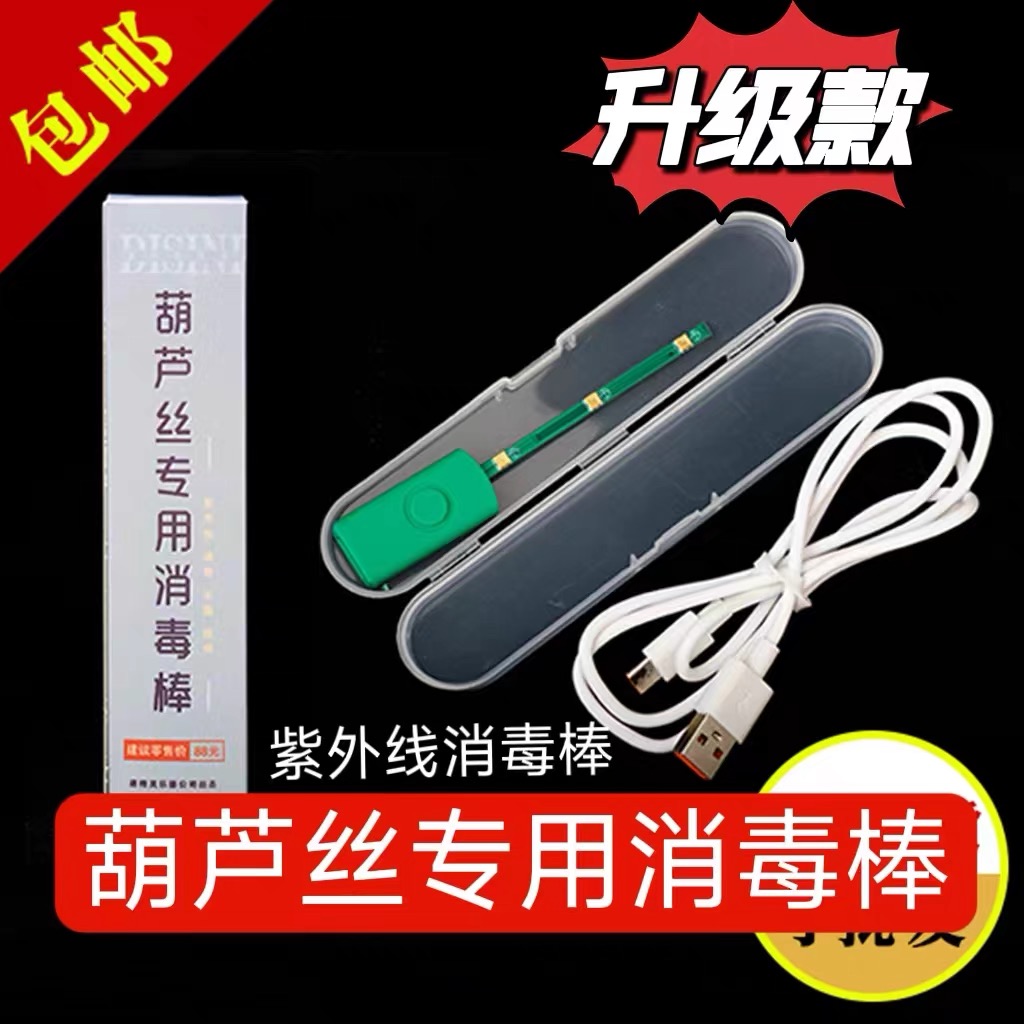 升级款葫芦丝专用消毒棒葫芦丝紫外线消毒棒升级款消毒杀菌