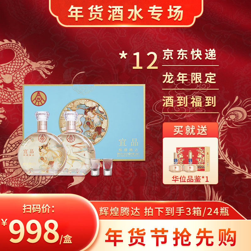 宜品辉煌腾达白酒送礼【3箱送华位品鉴2瓶】52度500ml