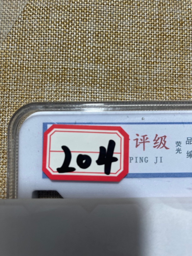 204蓝二整刀创意钱币