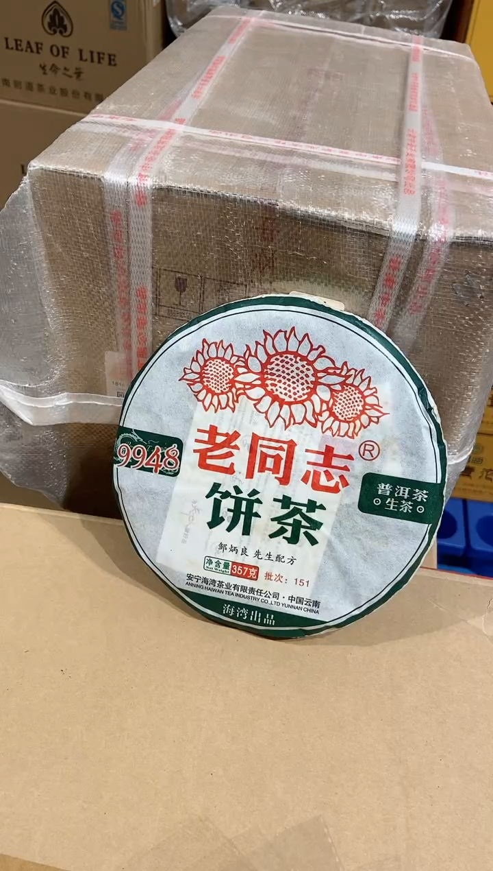 【闪购商品】2015年老同志9948生茶357克一饼