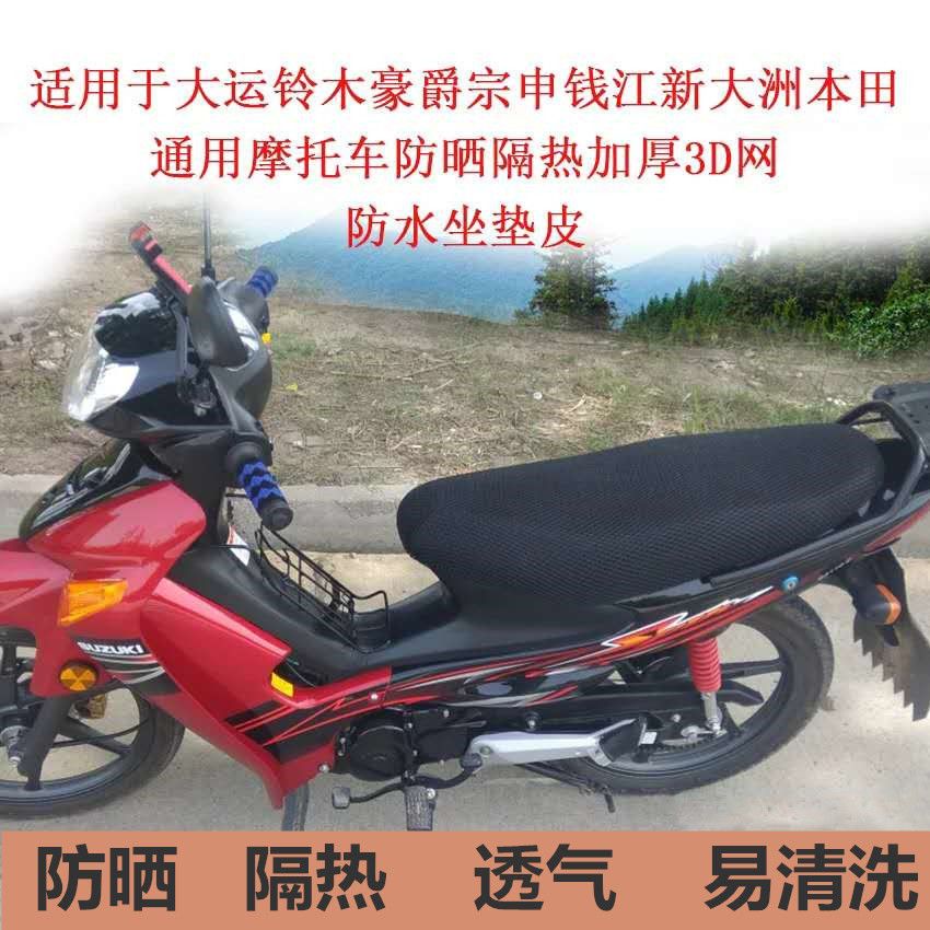 摩托车坐垫套男装125摩托车大阳100五羊150弯梁110摩托车通用座套
