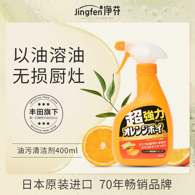 净芬厨房去油污清洗剂400ml家用油烟机清洁剂厨房去油污清洁剂