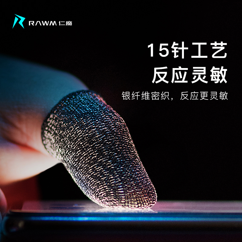 影套吃鸡神器手游电竞手指套游戏手机平板苹果走位防出汗专用