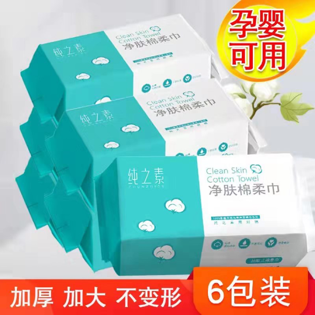纯之素一次性纯棉加厚抽取式洗脸巾大包洁面巾珍珠纹棉柔巾