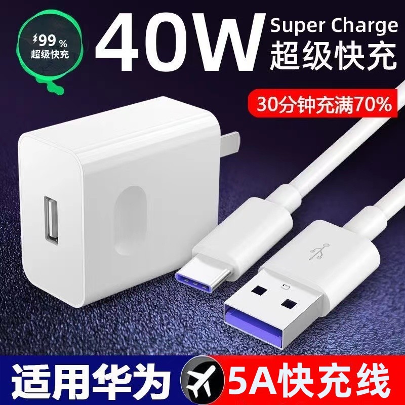 适用华为荣耀充电器头40W 瓦超级快充p20nova5mate P40荣耀充电器