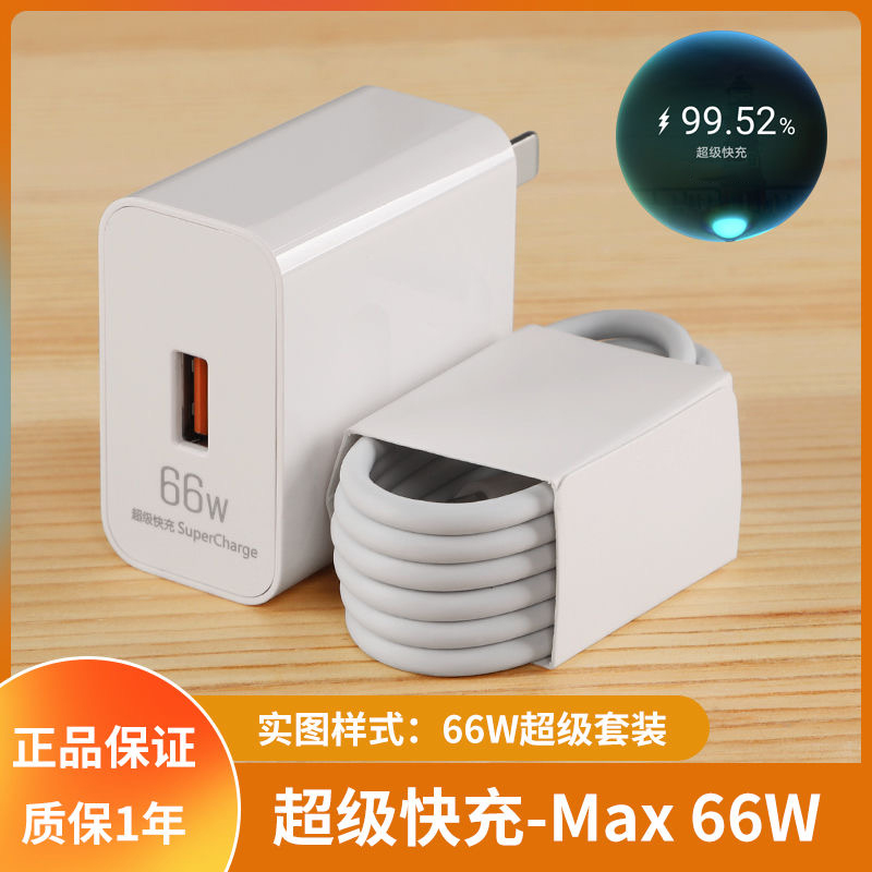 适用华为手机66W充电器超级快充50Mate40/30nova8pro快充6A数据线