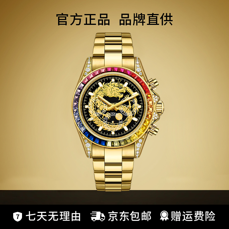 【彩虹迪龙年限定款】全球限量999枚男机械表A5900-G