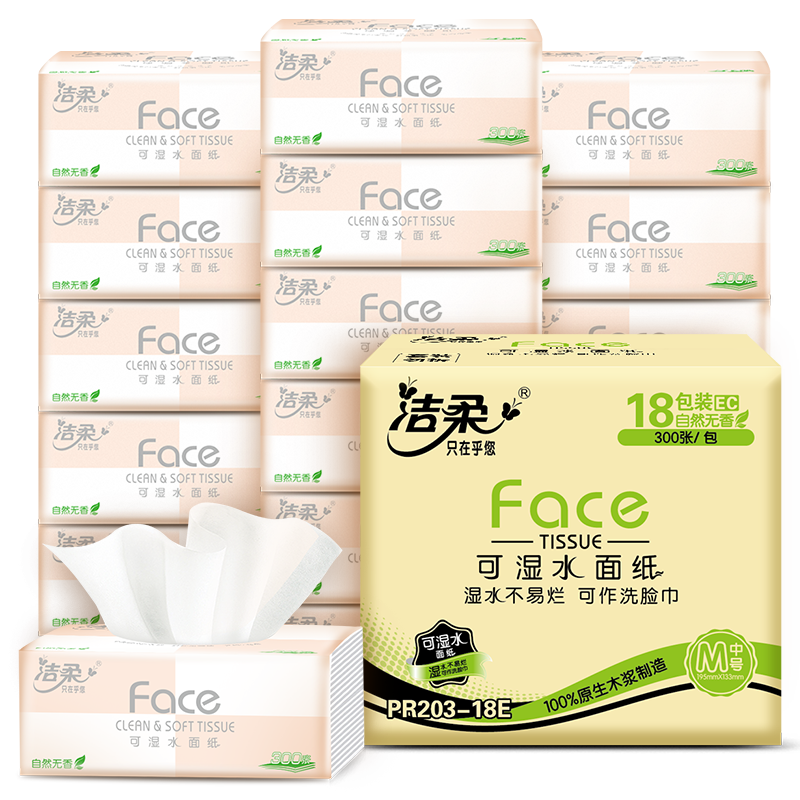 【洁柔经典款18包/箱】洁柔纸面巾（Face粉软抽）100抽3层