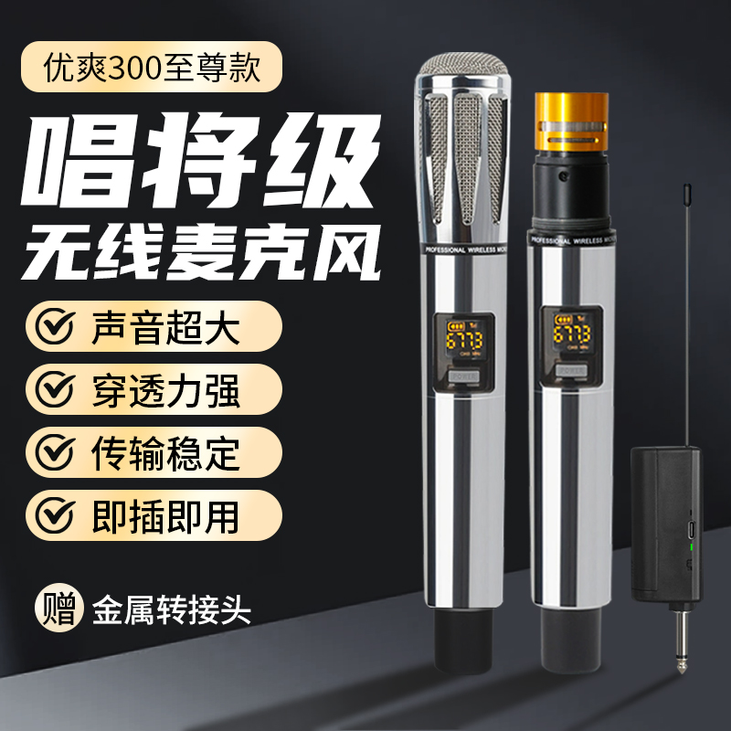 优爽S300 话筒唱将级无线动圈麦克风一拖一二麦金属咪芯超大声音
