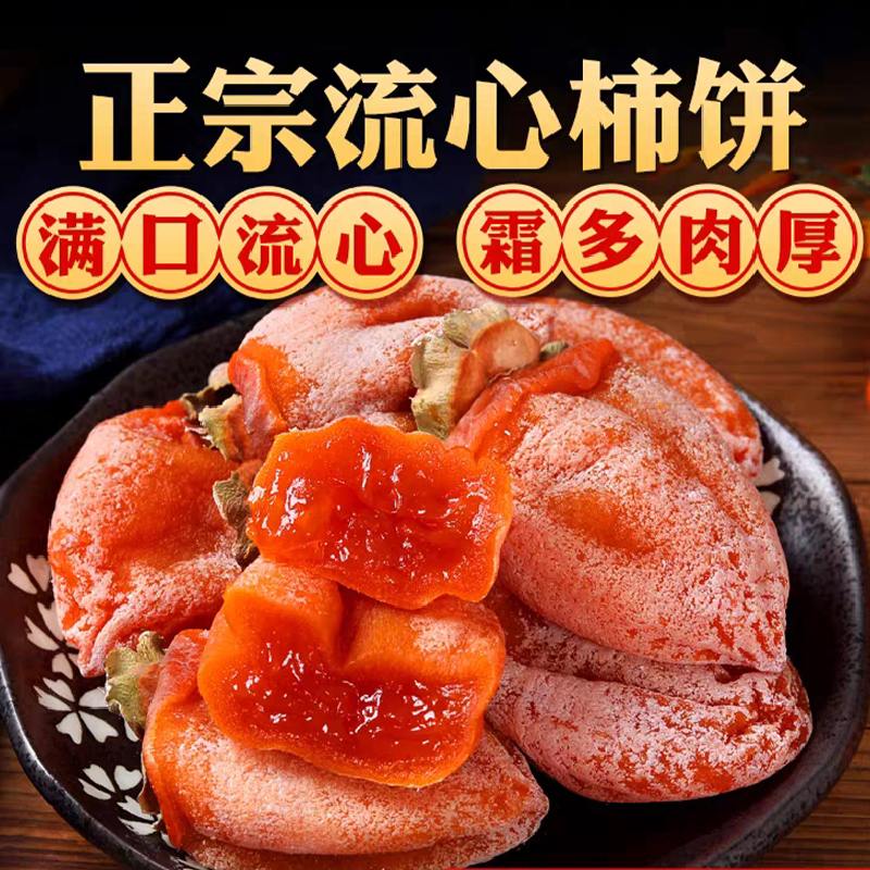 【广西特产】2023头茬霜降柿饼软糯香吊柿柿子饼特级流心糖心非富平