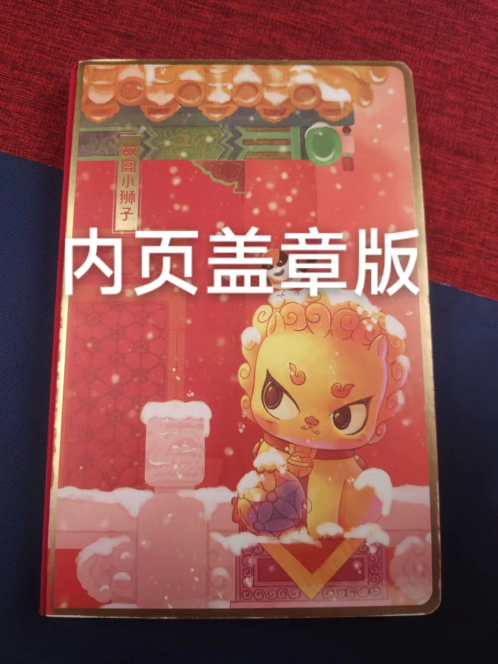 盖章小狮子手账本-有印章 盖章 毕业季送礼物