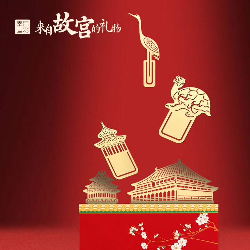 奉旨造物 宫迎合瑞金属书签套装 中国风便利贴套装 毕业季送礼物