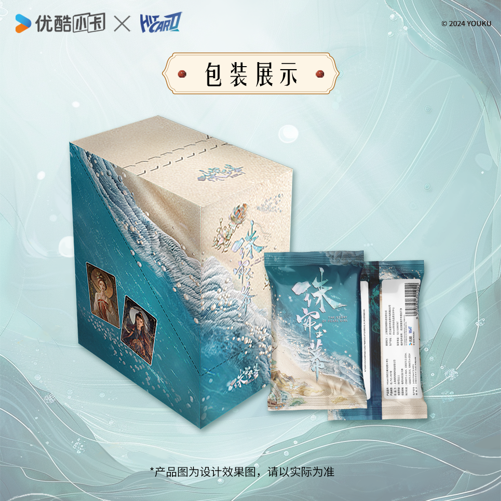 【小叶专属】hitcard《珠帘玉幕》官方正版影视收藏卡盲盒