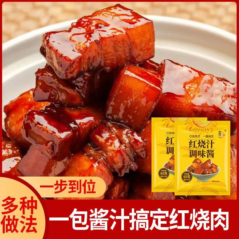 60g红烧肉酱汁调味酱红烧配方红烧肉红烧猪蹄排骨专用z料理包优选