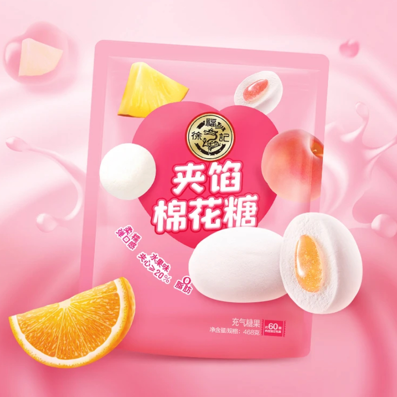徐福记 【买一送一】棉花糖夹馅果味优质制作绵软有弹性果味香浓样