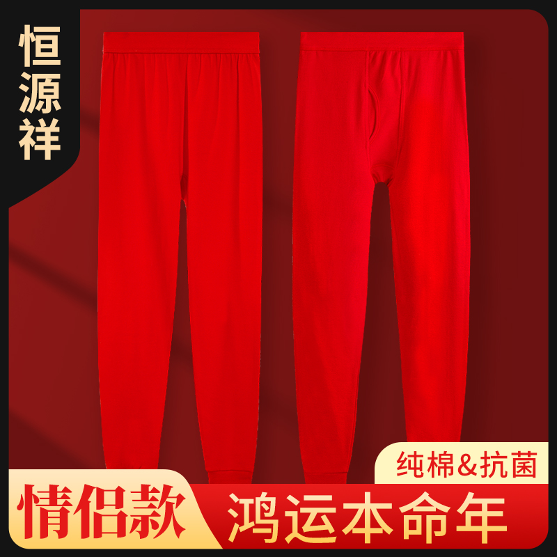 恒源祥红色秋裤男士纯棉毛裤本命年线裤内穿保暖裤宽松秋冬季打底