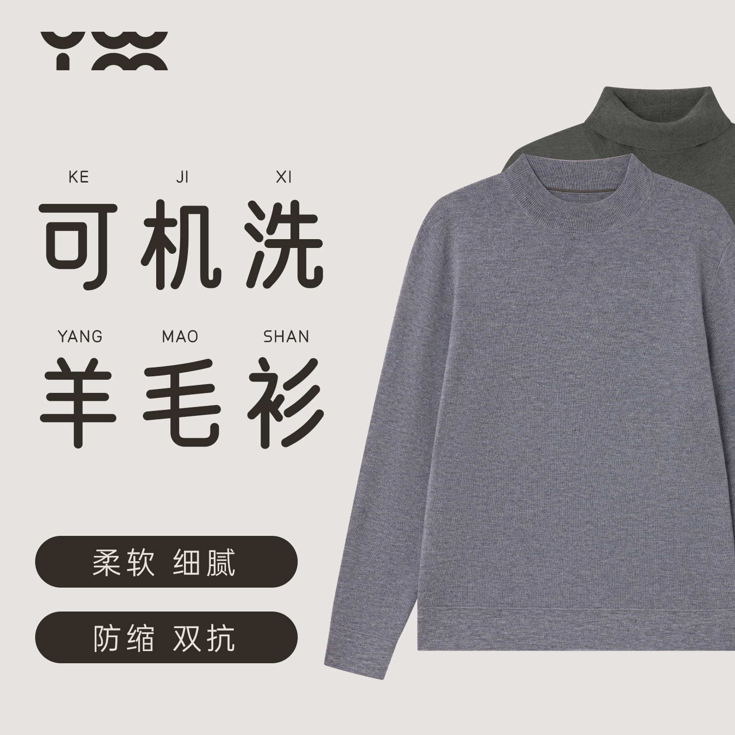 匠衣铭作羊毛衫可机洗男女士简约百搭长袖针织保暖秋冬姚蔚铭