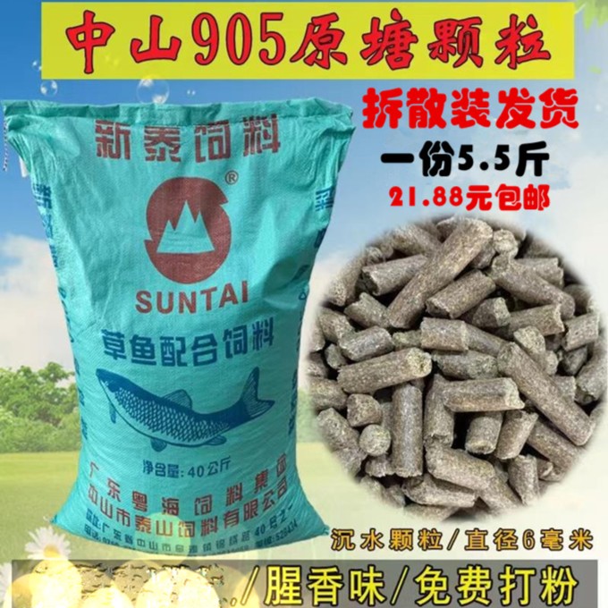 中山905原塘颗粒草鱼鲤鱼青鱼黑坑水库鱼饵料打窝料钓鱼通用饲料
