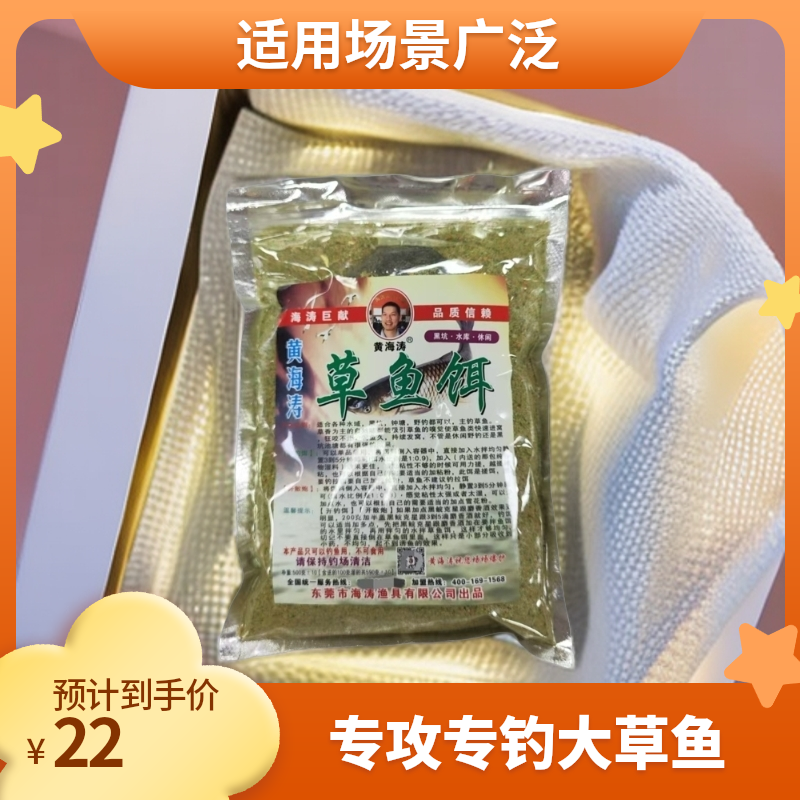 海涛草鱼饵料野钓黑坑水库浮钓专攻专钓大草鱼饵窝料颗粒配方鱼食