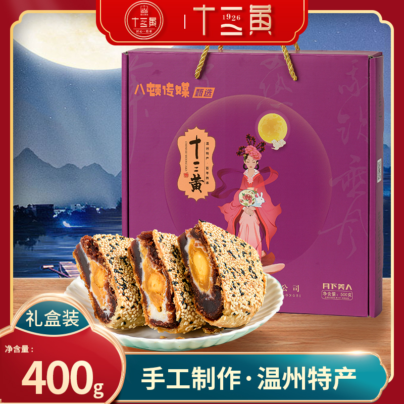 400克紫薯蛋黄月饼