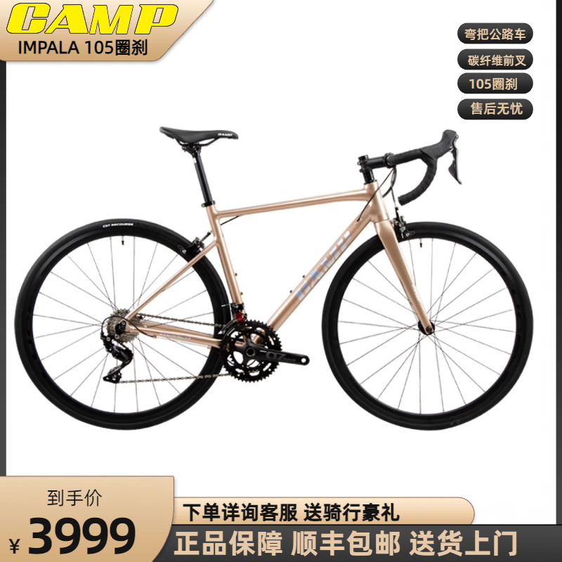 坎普(CAMP) impalax 105圈刹22速碳纤维前叉超轻公路自行车