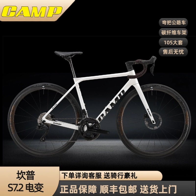 坎普(CAMP) S7.2  R7170电子24速变速内走线碳纤维爬坡综合公路车