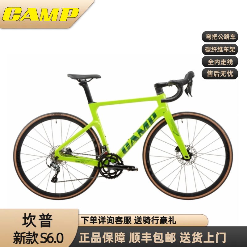 坎普（CAMP) S6.0 碳纤维20速油碟内走线公路自行车