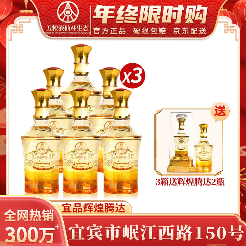 五粮液仙林生态出品 宜品辉煌腾达 优级酒（不送酒具）52度500ml*18