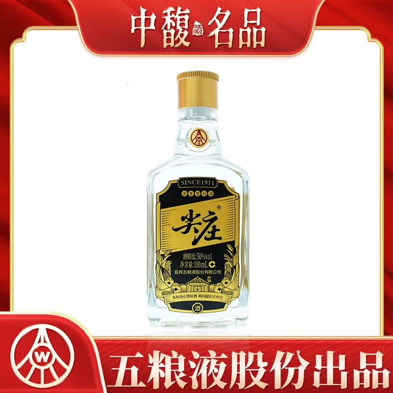 五粮液股份出品 尖庄浓香型小酒 瓶装经典50%vol100ml