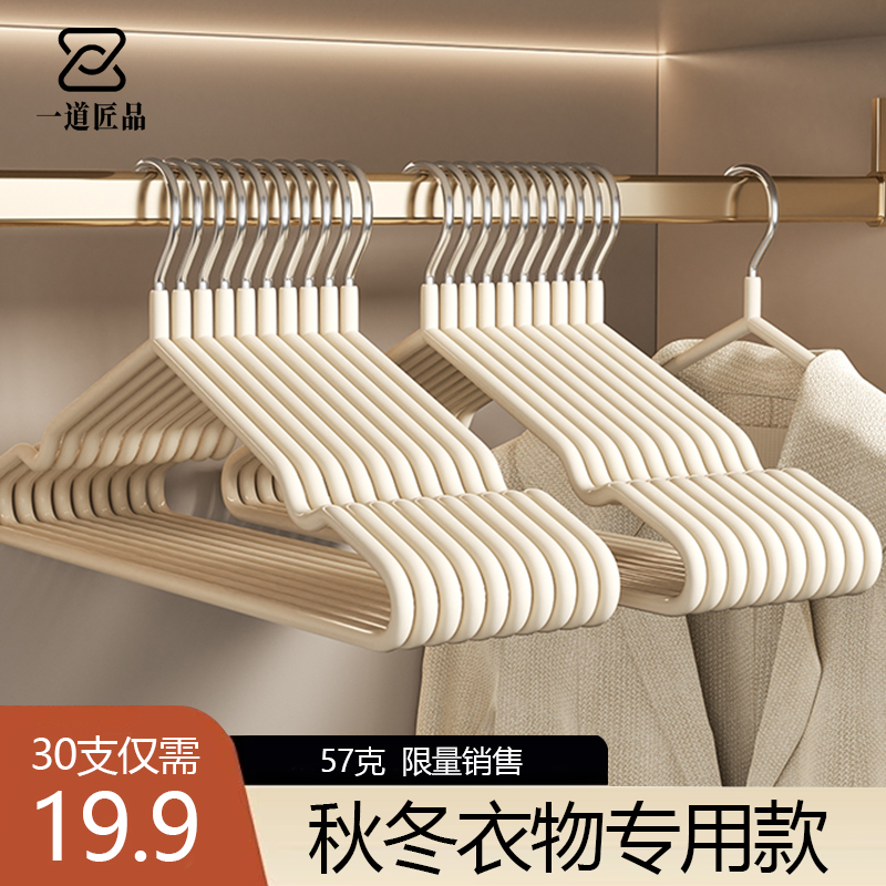 30个衣架家用挂衣晾衣架无痕防滑晾衣撑成年人加粗宿舍学生晾衣架